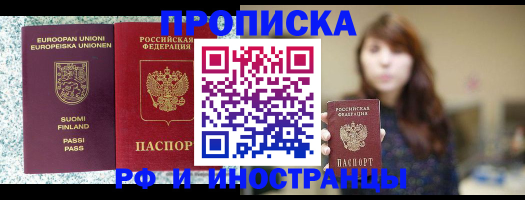 прописка 2025 в Свирске