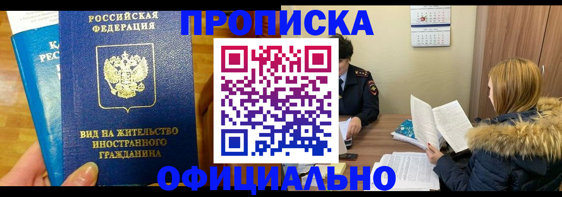 временная регистрация в квартире в Свирске