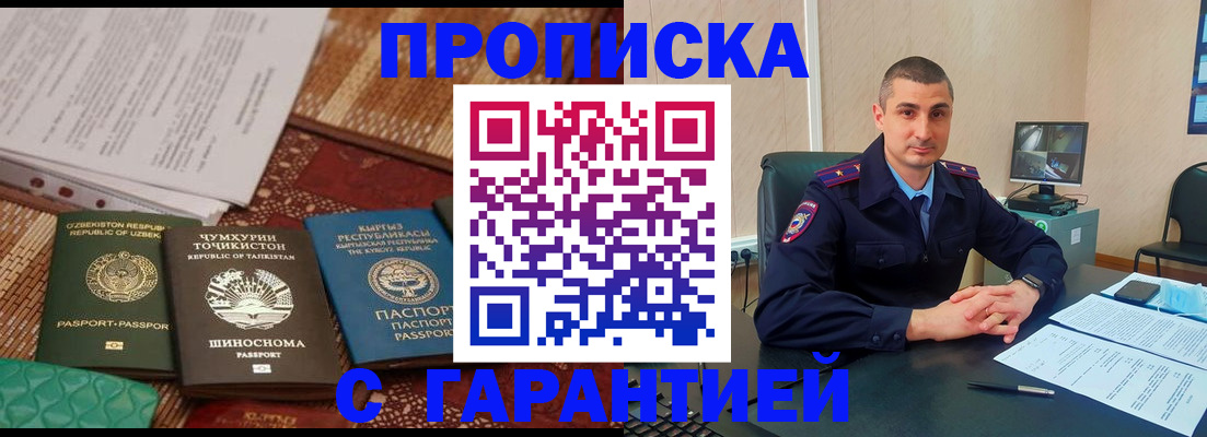 купить прописку в Свирске