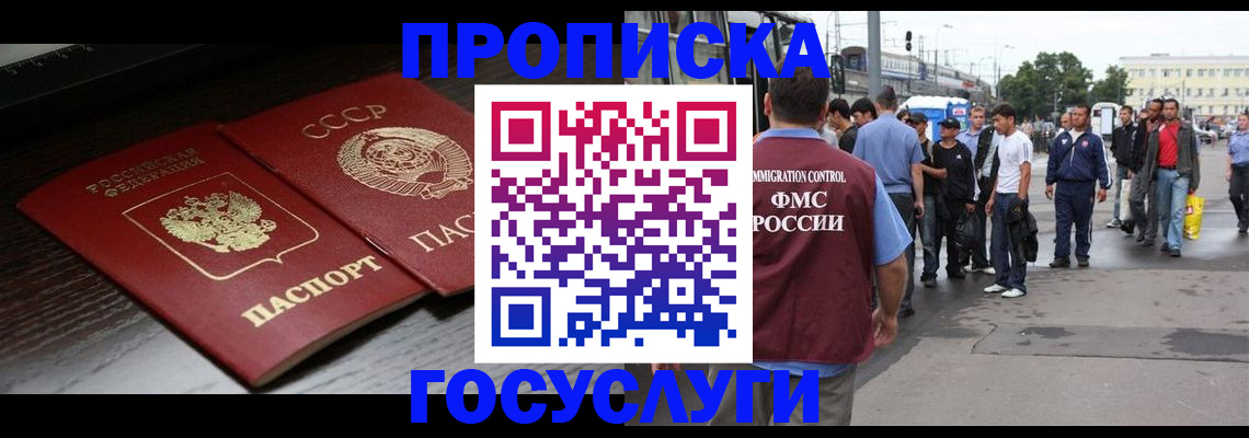 прописка для школы в Свирске