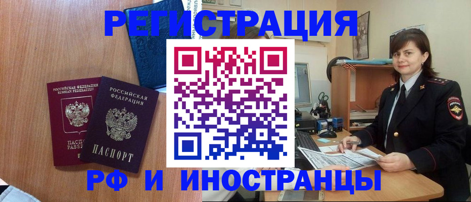 временная регистрация недорого в Свирске