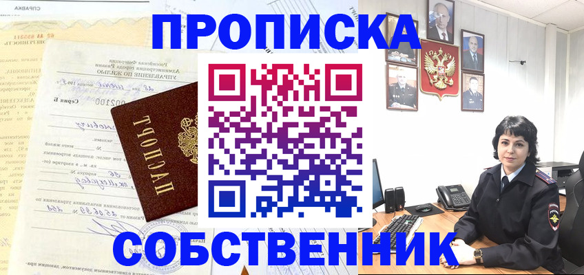 пропишу в квартире в Свирске